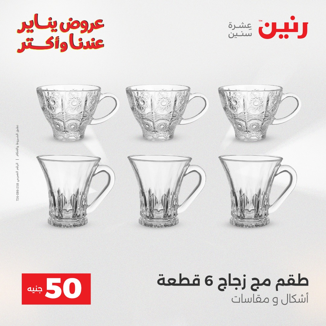 raneen offers from 30dec to 31dec 2025 عروض رنين من 30 ديسمبر حتى 31 ديسمبر 2025 صفحة رقم 26